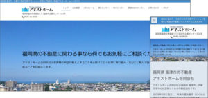 ホームページ制作 福岡県 福津市・宗像市の物件売買・マンションの賃貸管理は不動産 アネストホームにおまかせください
